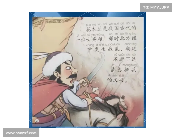 花木兰:智慧与勇气的传奇成就 花木兰:智慧与勇气的传奇成就