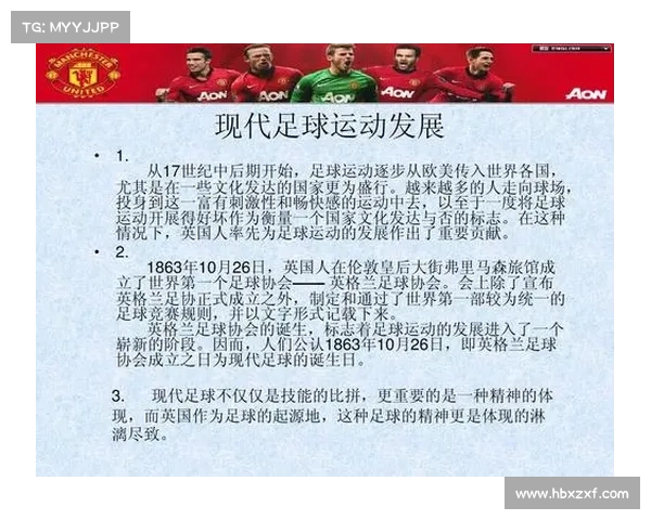 探究英国足球协会名称由来的历史背景与文化意义